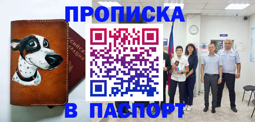 прописка ребенка в Апрелевке