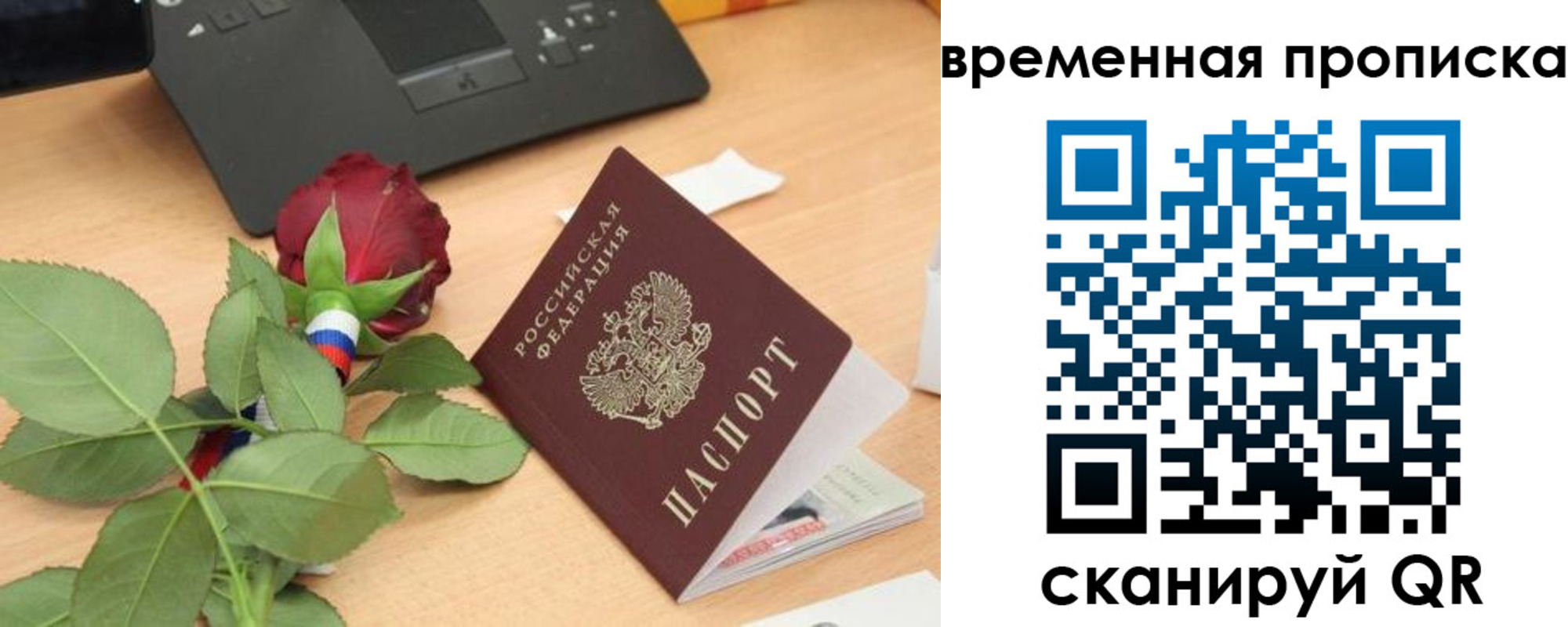 временная регистрация поиск в Апрелевке