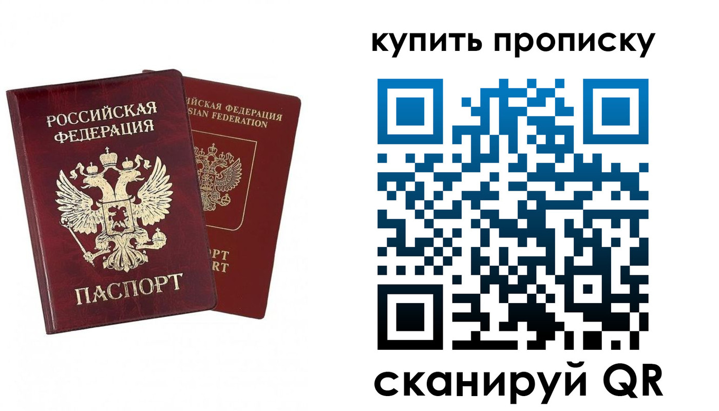 купить прописку в Апрелевке