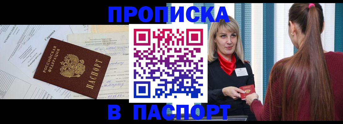 временная регистрация в Апрелевке