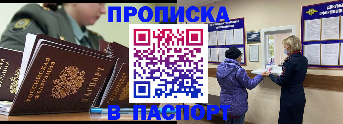 прописка для работы в Апрелевке