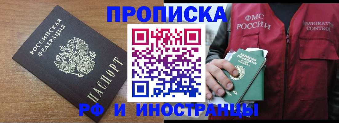 прописка ребенка в Апрелевке